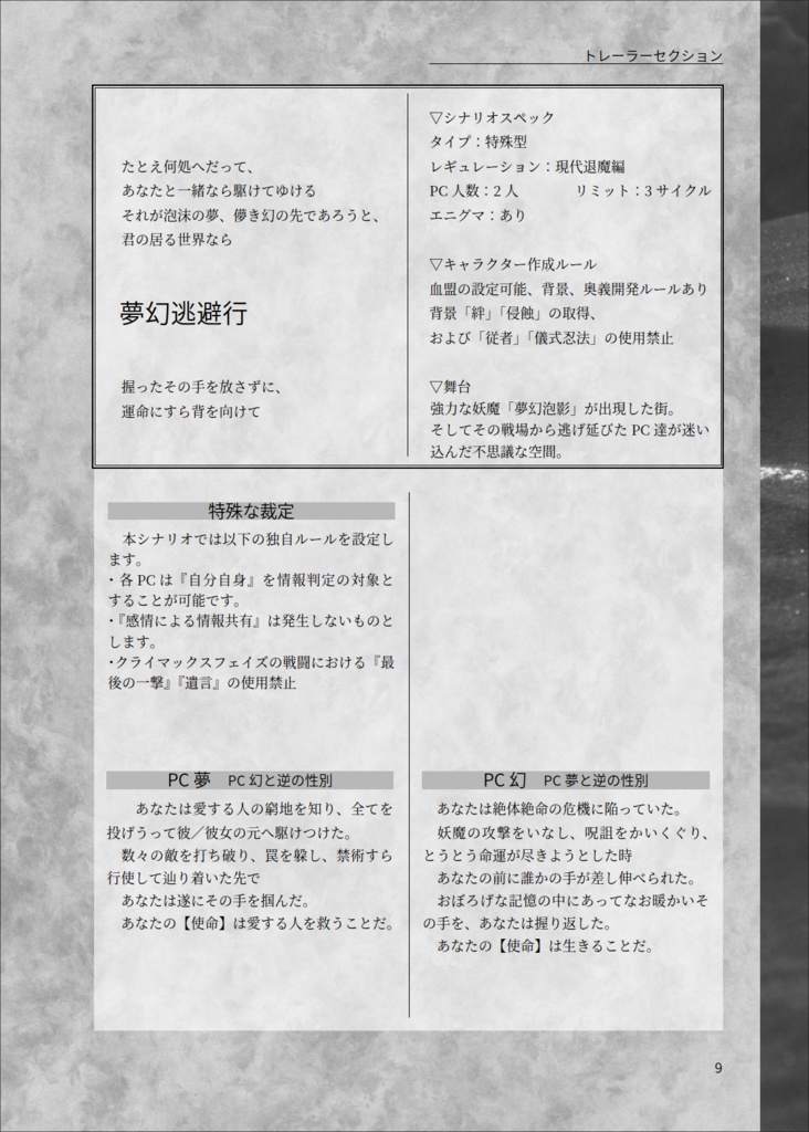 シノビガミシナリオ集 インモラル(R-15)