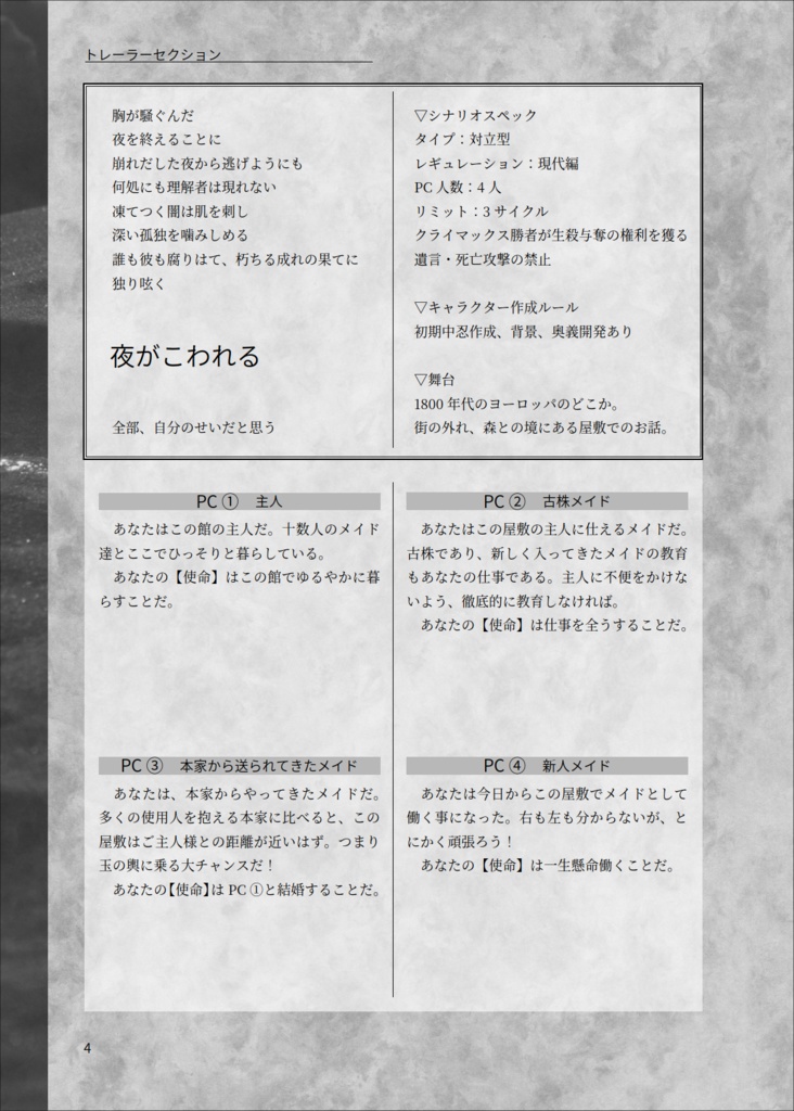 シノビガミシナリオ集 インモラル(R-15)