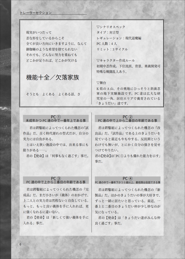 シノビガミシナリオ集 インモラル(R-15)