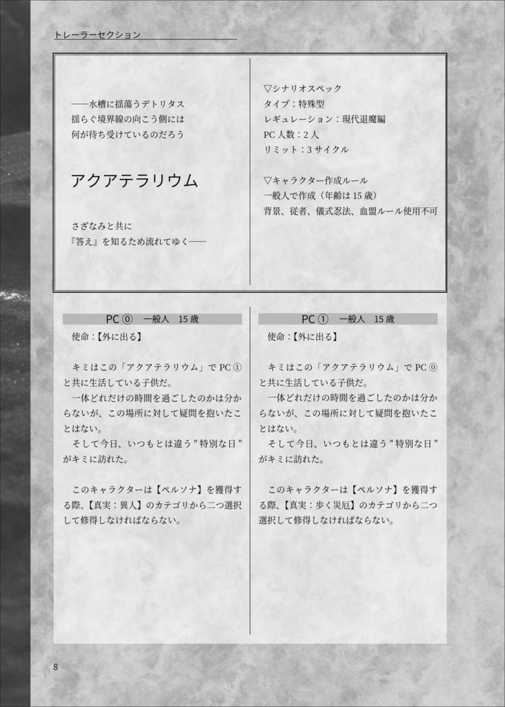 シノビガミシナリオ集 インモラル(R-15)