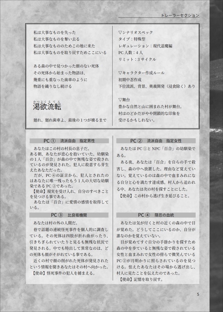 シノビガミシナリオ集 インモラル(R-15)