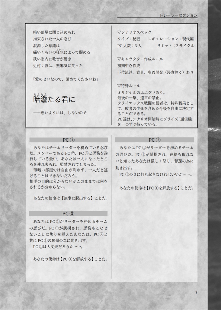 シノビガミシナリオ集 インモラル(R-15)