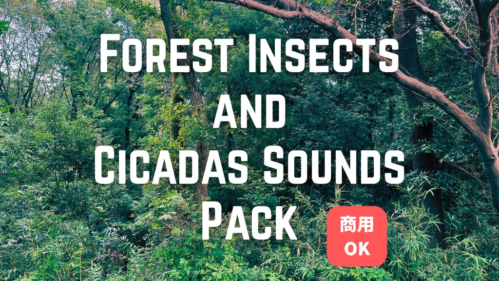 森の虫とセミの声①〜③パック（3点セット）