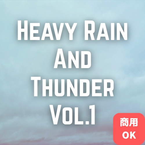 大雨と雷の音①(1:32)