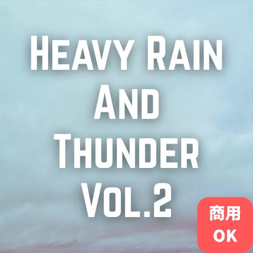 大雨と雷の音②(1:14)