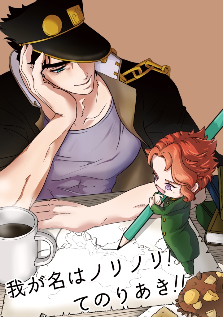 我が名はノリノリ！てのりあき！！