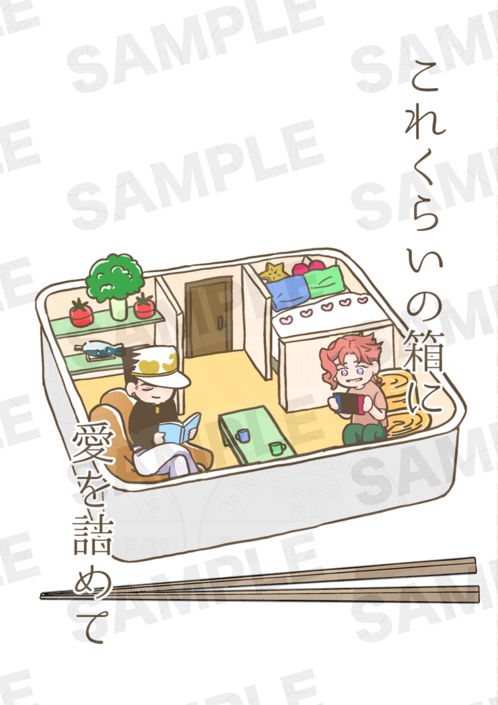 これくらいの箱に愛を詰めて