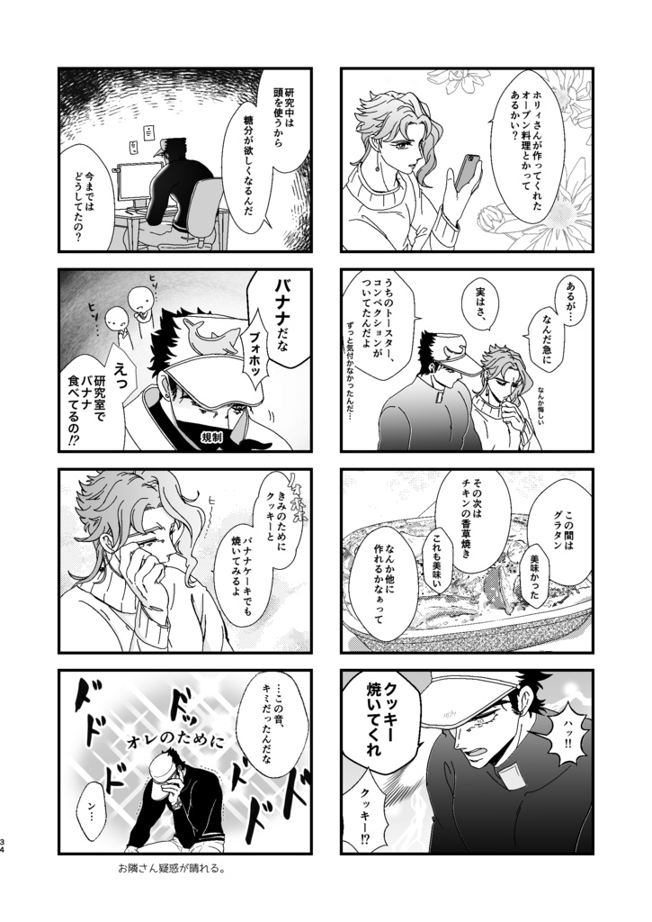 じょ〜かクッキングお時間ですよ