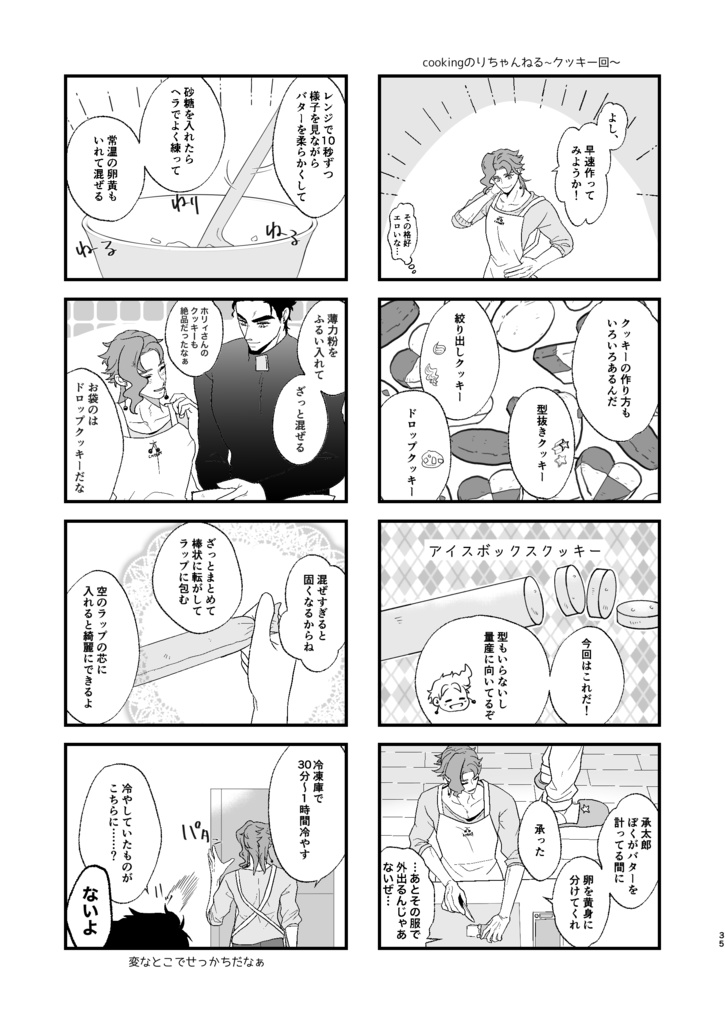 じょ〜かクッキングお時間ですよ