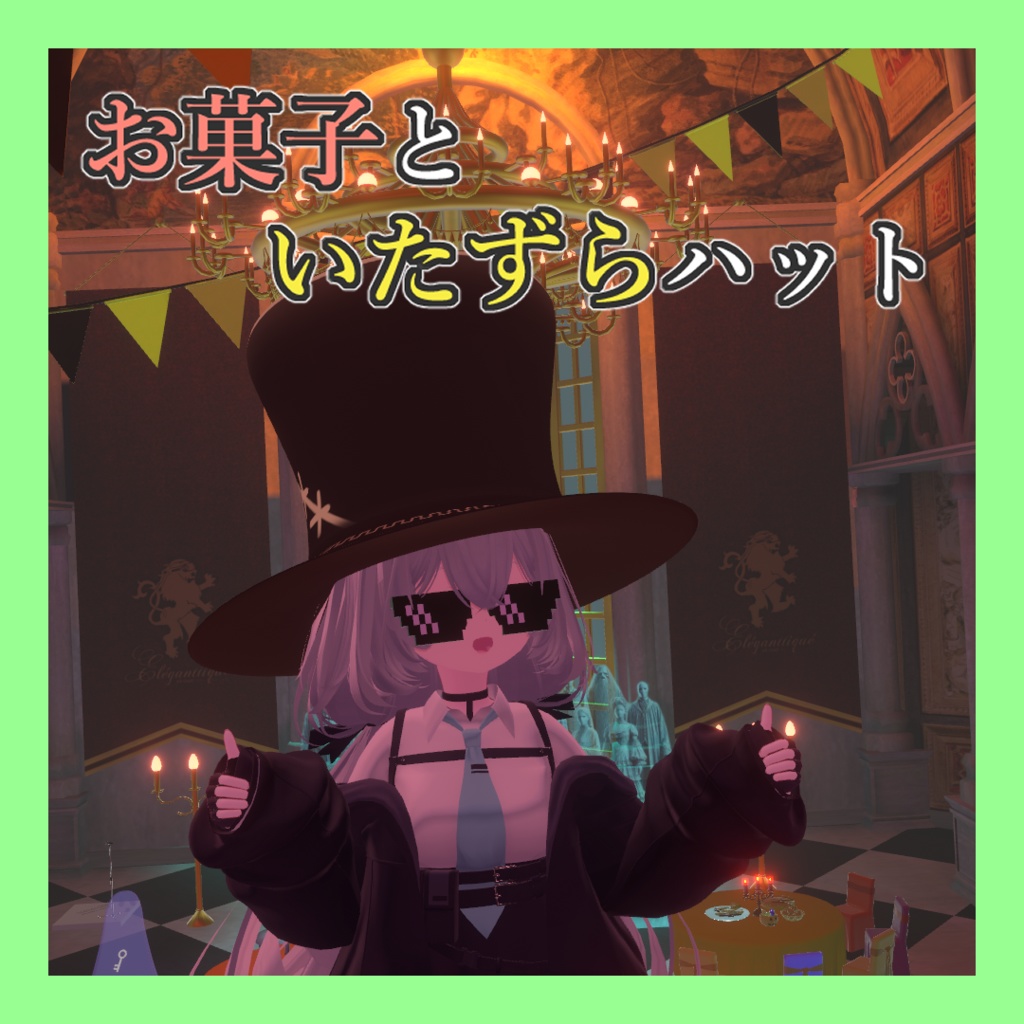 【ギミック付き】お菓子といたずらハット【ハロウィン改変向き】