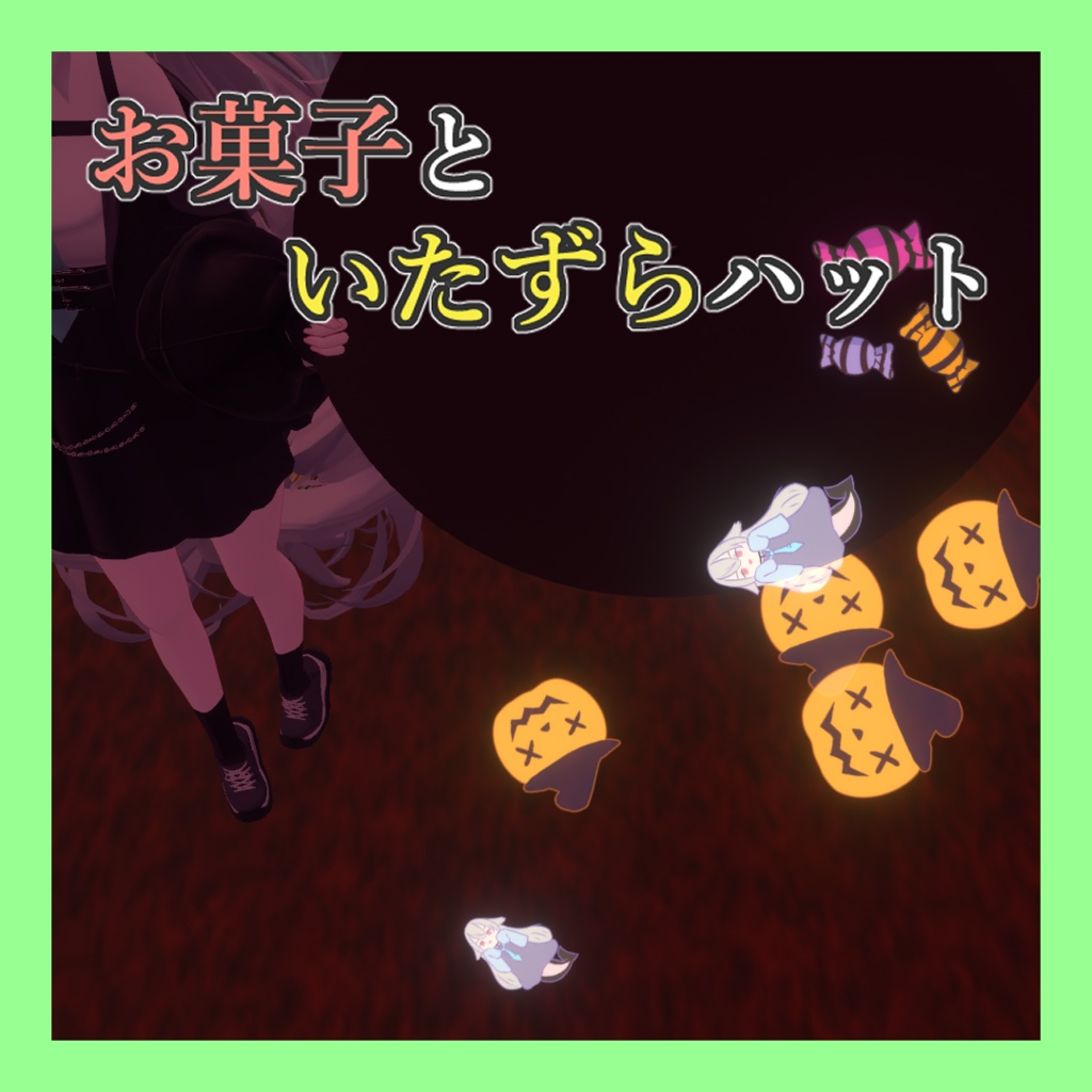 【ギミック付き】お菓子といたずらハット【ハロウィン改変向き】