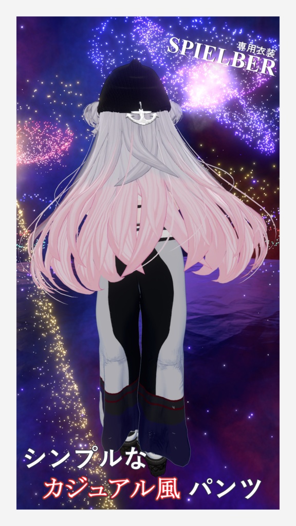 【スピルバちゃん専用】カジュアル風パンツ