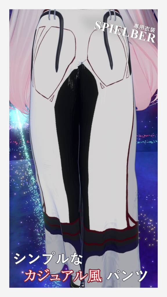 【スピルバちゃん専用】カジュアル風パンツ