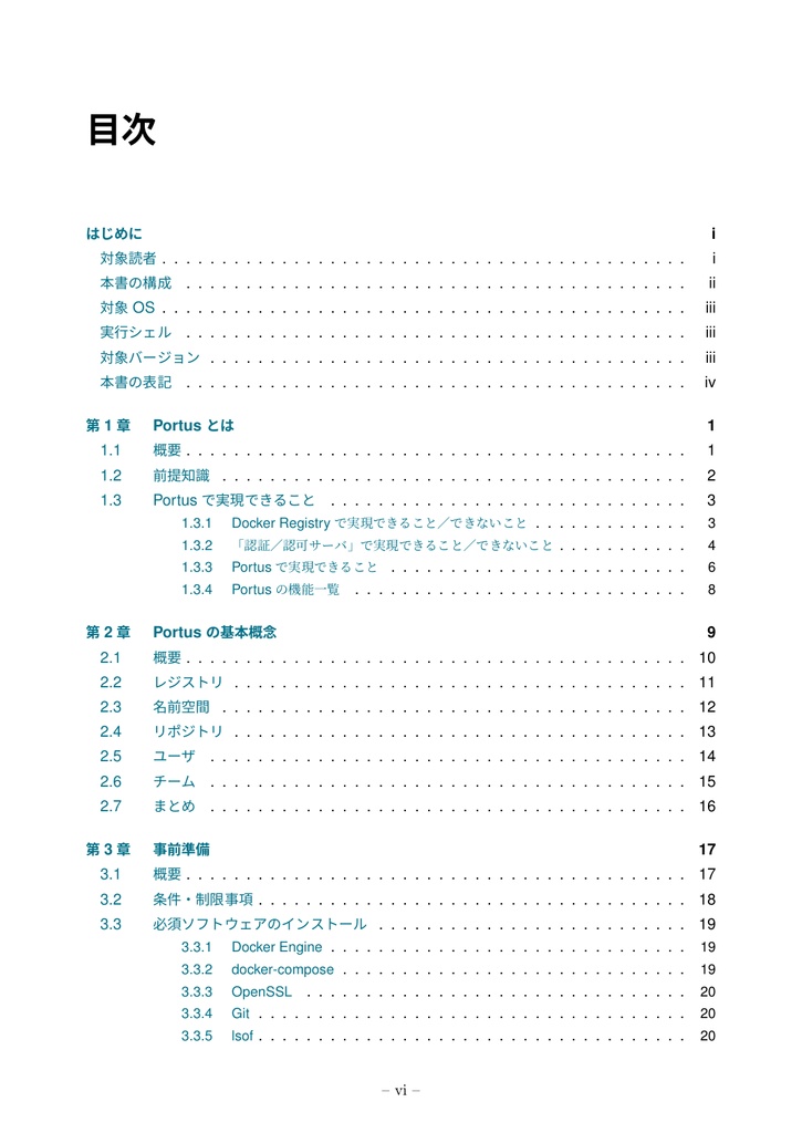 PortusでつくるDockerレジストリ (portus 2.5対応)