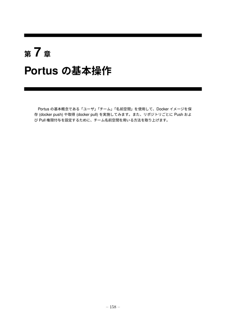 PortusでつくるDockerレジストリ (portus 2.5対応)