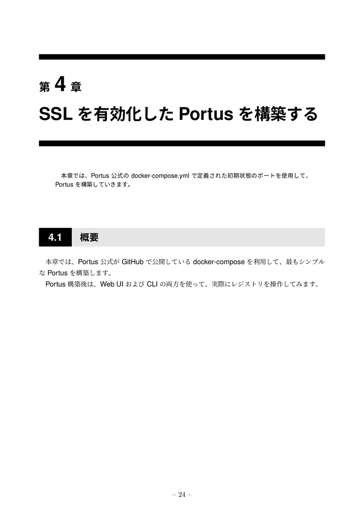 PortusでつくるDockerレジストリ (portus 2.5対応)