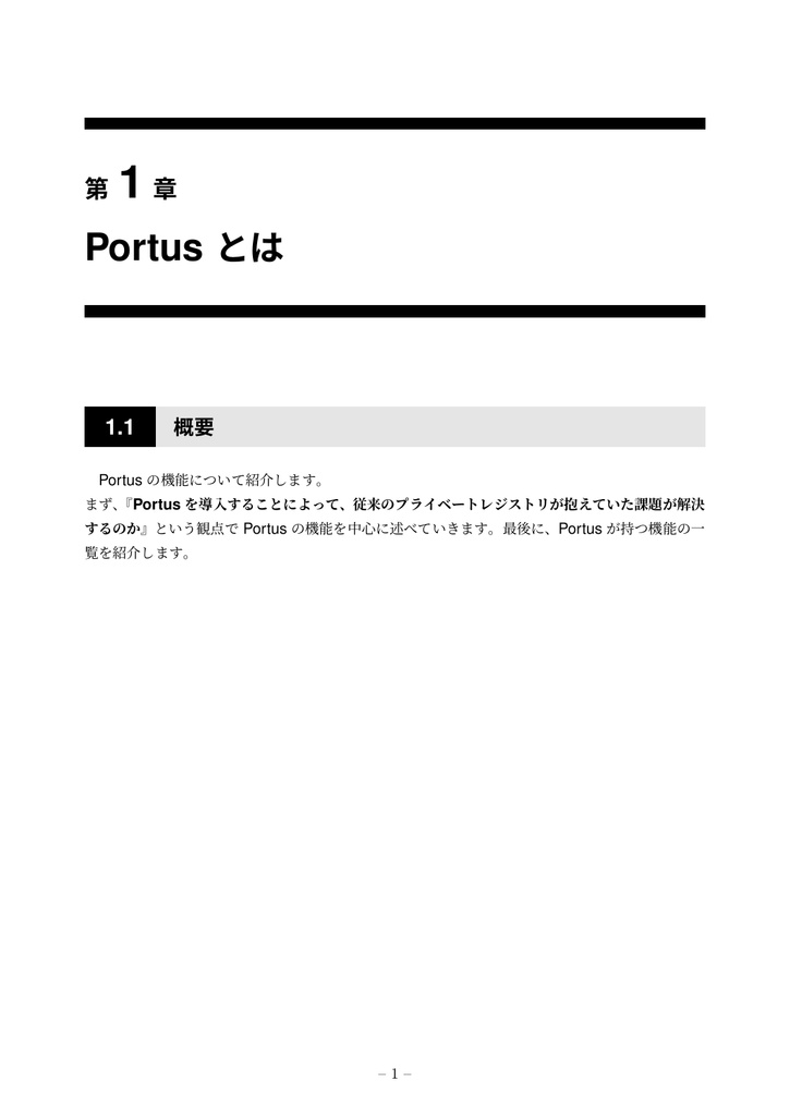 PortusでつくるDockerレジストリ (portus 2.5対応)