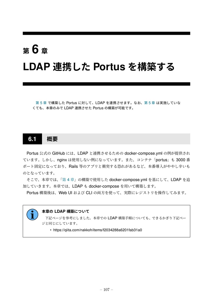 PortusでつくるDockerレジストリ (portus 2.5対応)