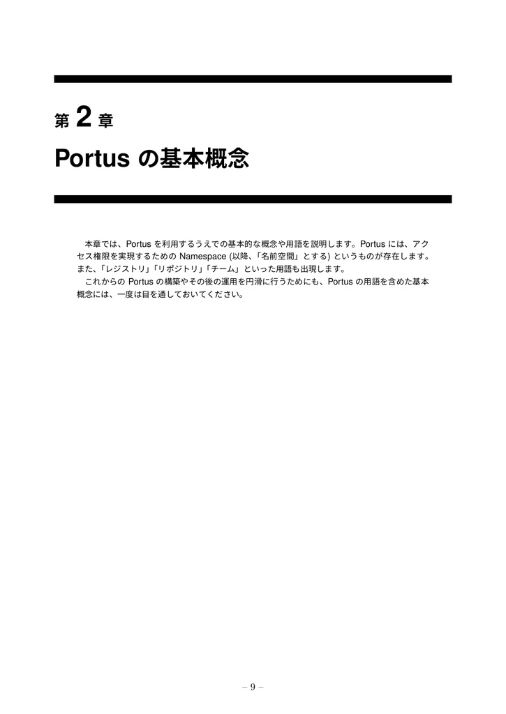 PortusでつくるDockerレジストリ (portus 2.5対応)