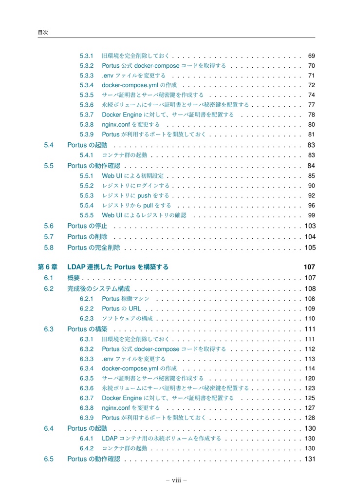 PortusでつくるDockerレジストリ (portus 2.5対応)