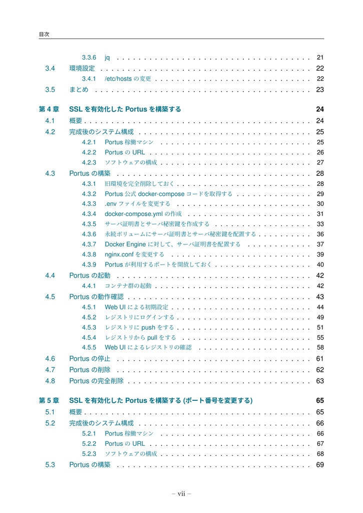 PortusでつくるDockerレジストリ (portus 2.5対応)