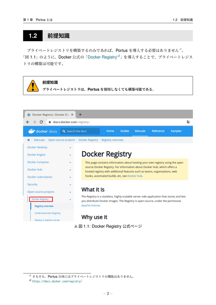PortusでつくるDockerレジストリ (portus 2.5対応)