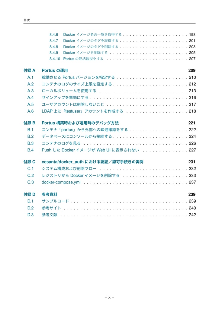 PortusでつくるDockerレジストリ (portus 2.5対応)