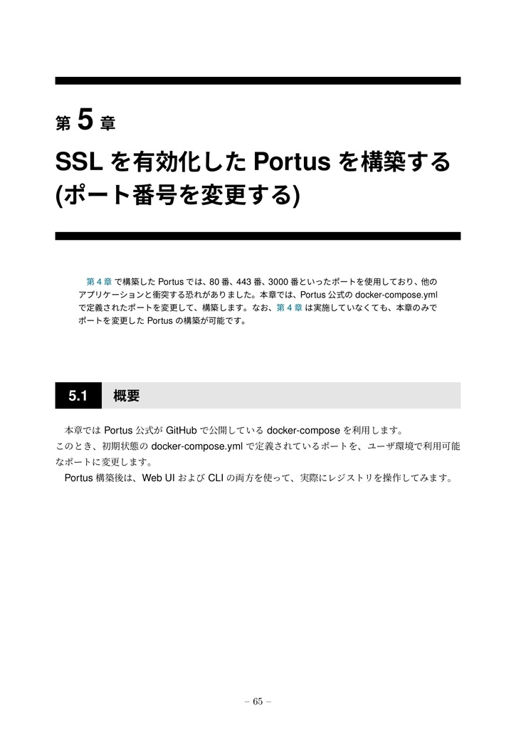 PortusでつくるDockerレジストリ (portus 2.5対応)