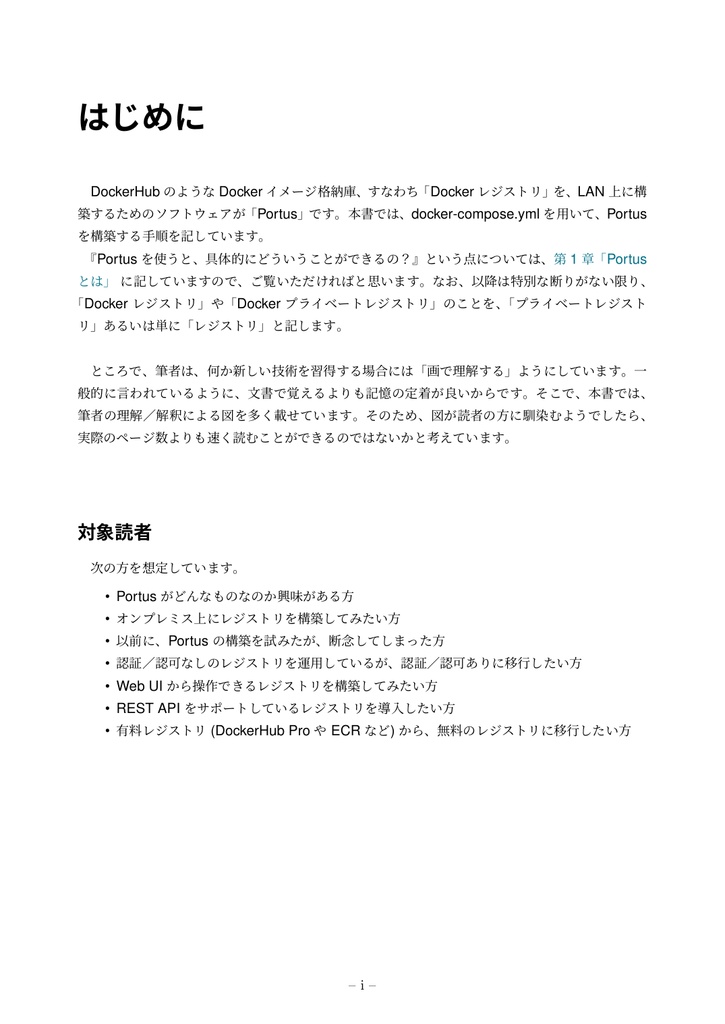 PortusでつくるDockerレジストリ (portus 2.5対応)