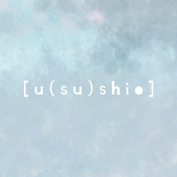 (DL版)1st Full Album 「u(su)shio」