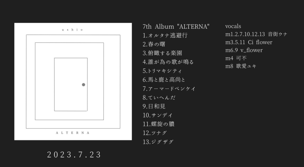 [CD-R/DL版] 7th Album ”ALTERNA” - うしお屋 - BOOTH
