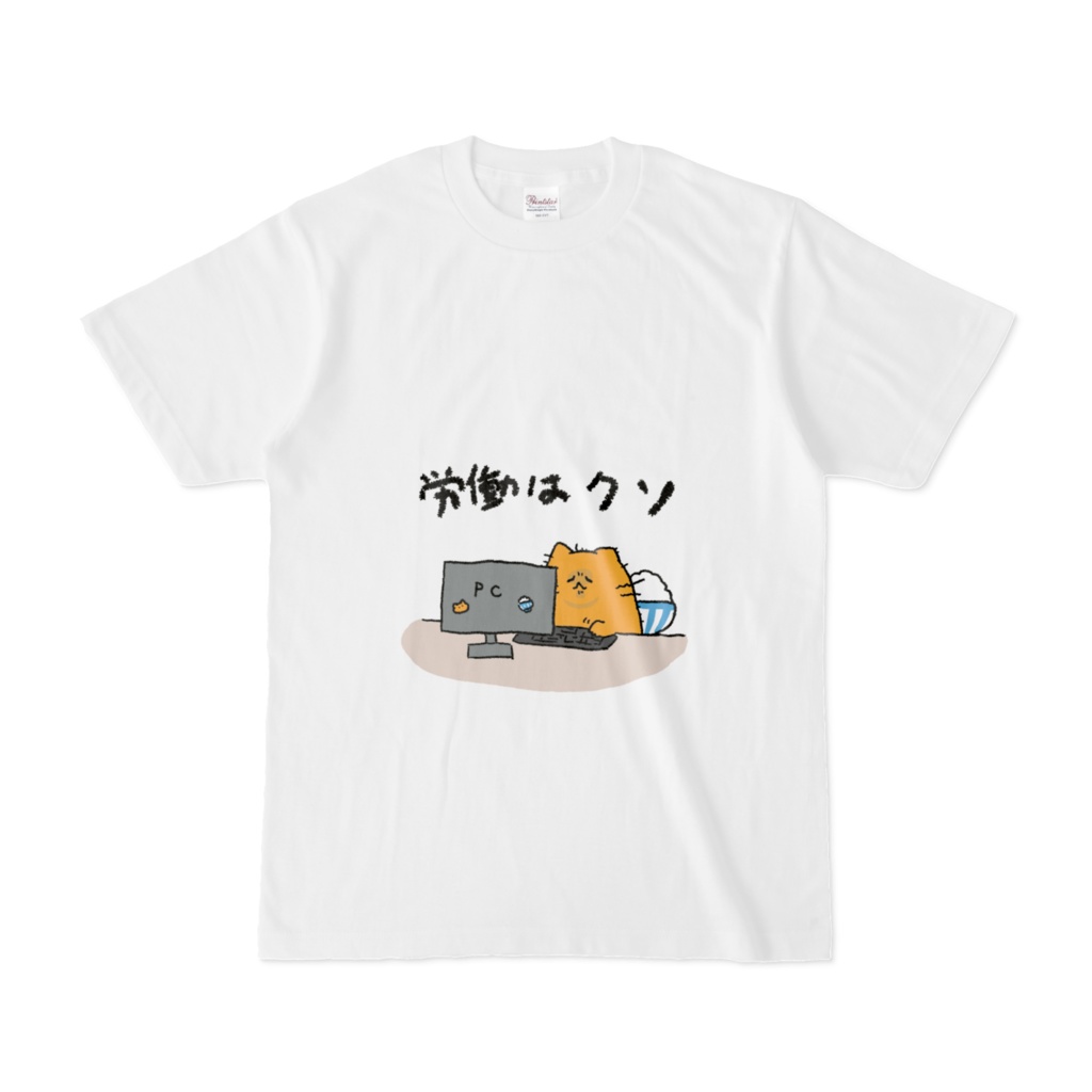 どんぶり猫の労働はクソTシャツ