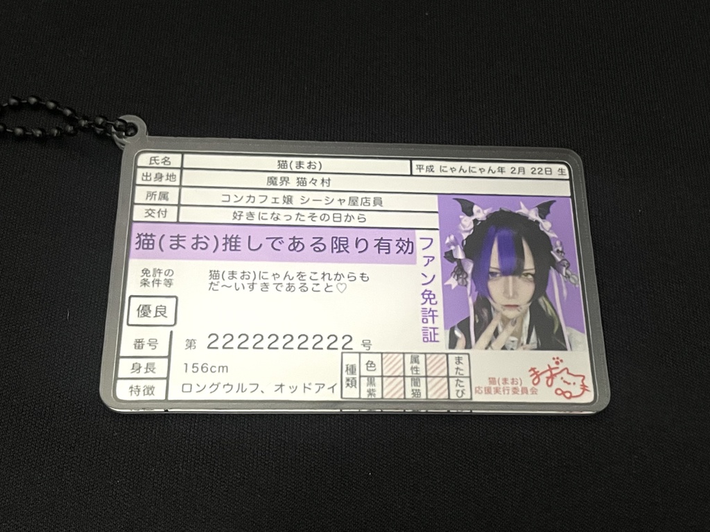 猫(まお)実写アクキーホルダー