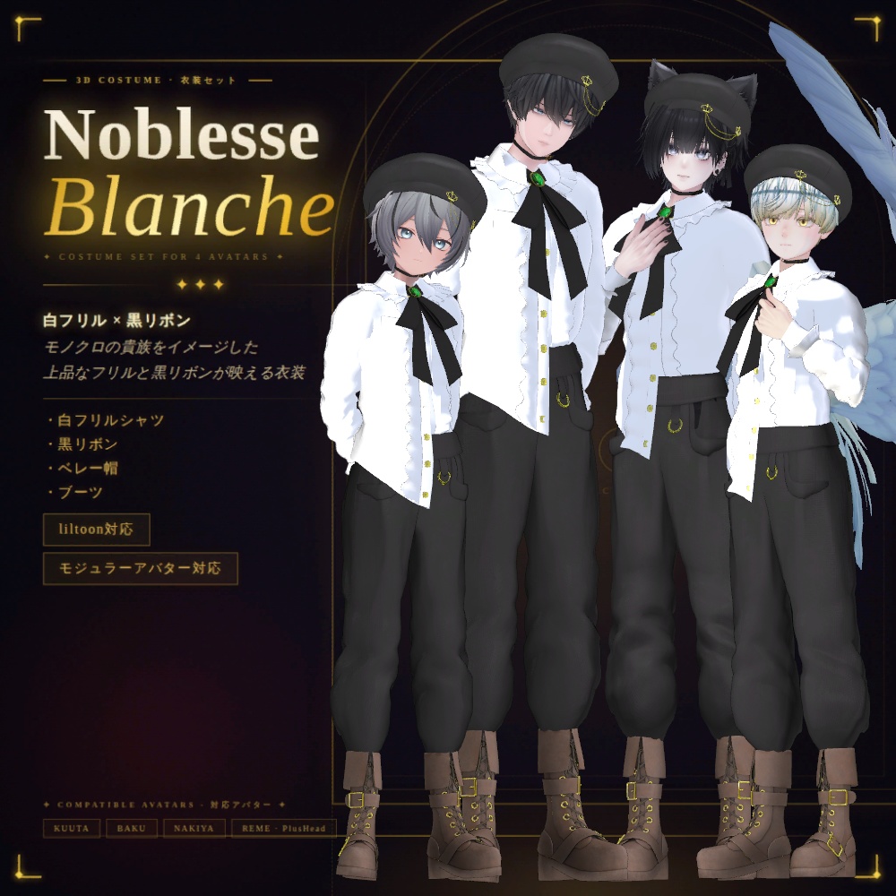 【4アバター対応】Noblesse Blanche 白フリル貴族風衣装セット