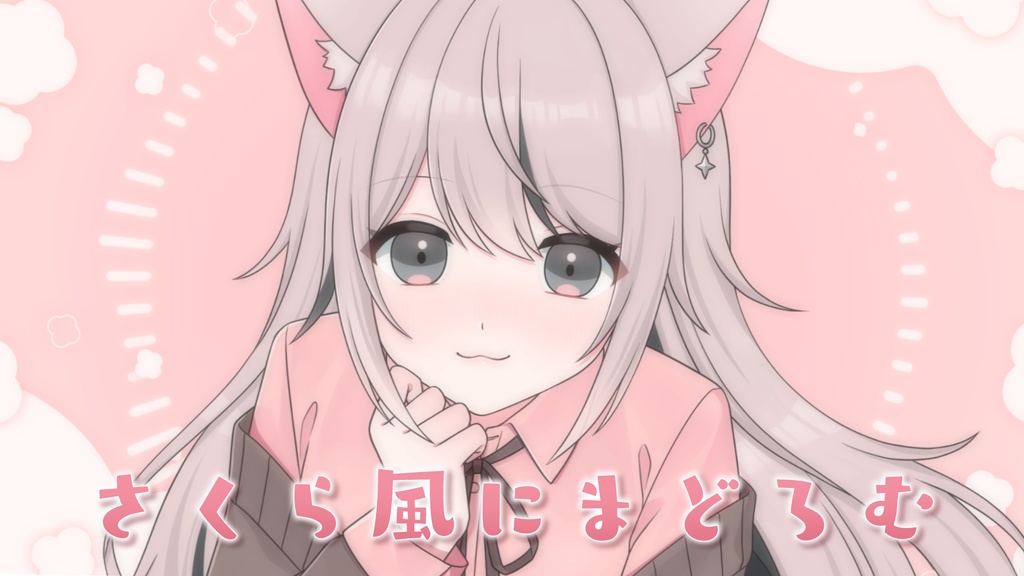【フリーBGM】さくら風にまどろむ