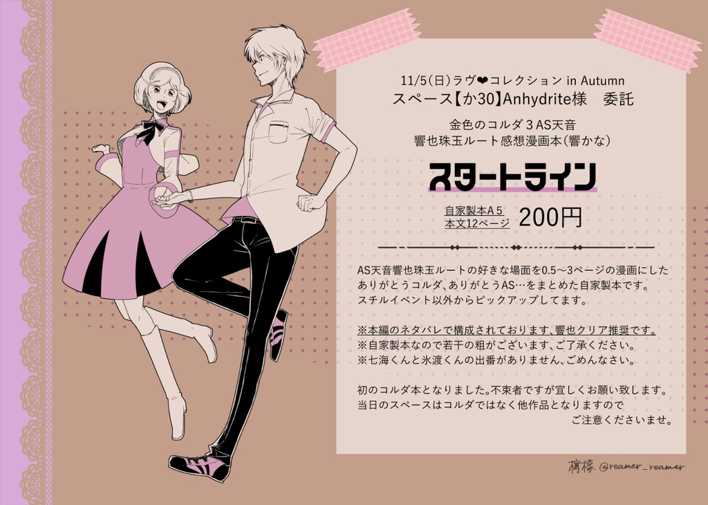 スタートライン