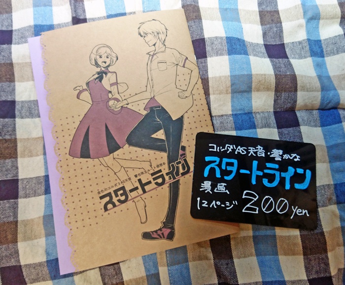 スタートライン