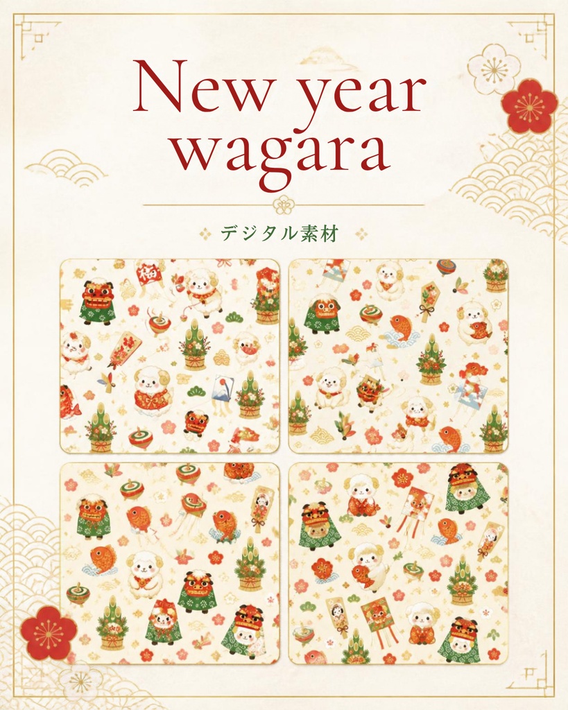 New year wagara 13枚セット