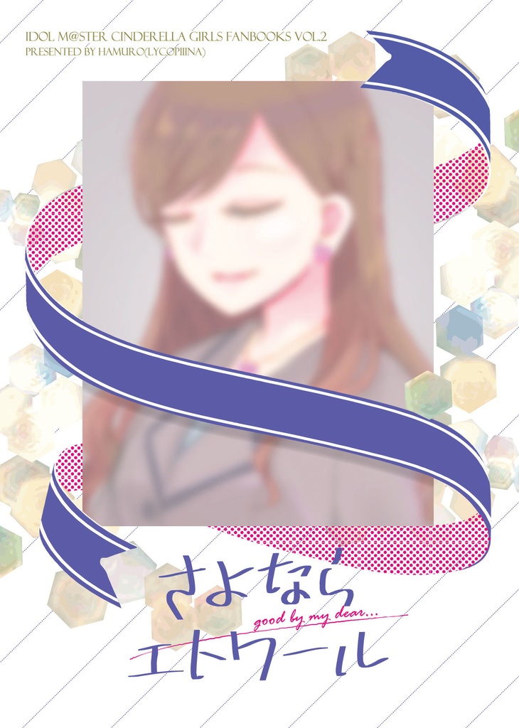 ※セーラ様取り置き分※さよならエトワール＆クリアファイルセット