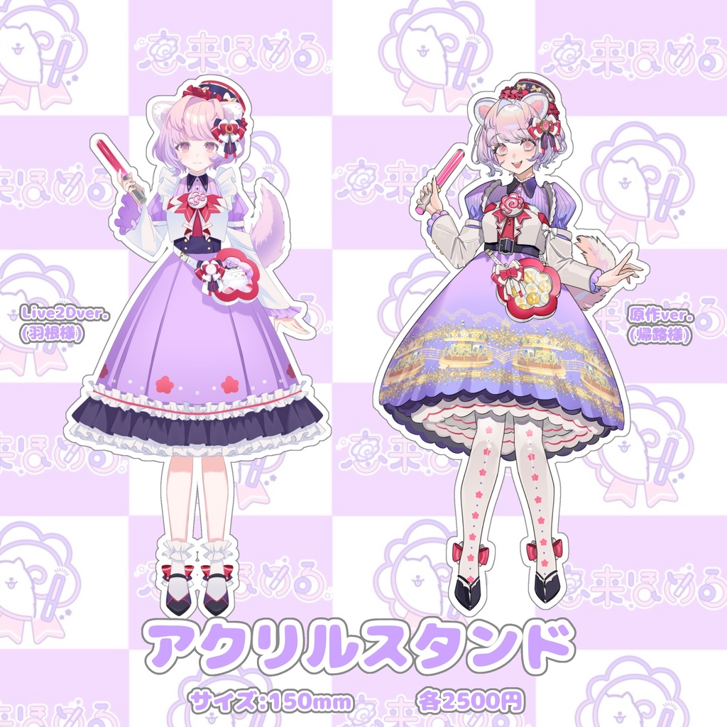 【常設】恵来ほめる 第一弾グッズ