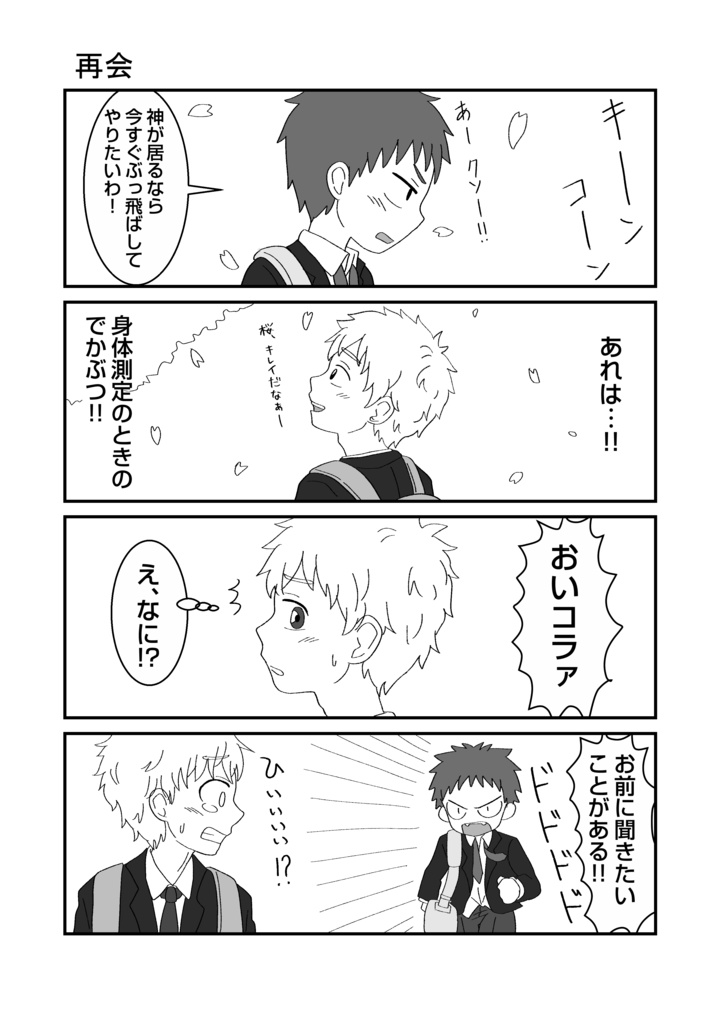 【ダウンロード版】ちいさな狼くんとおおきな羊くん 単行本