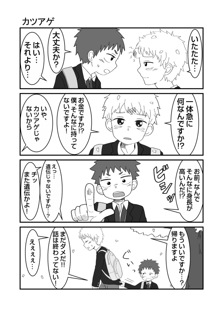 【ダウンロード版】ちいさな狼くんとおおきな羊くん 単行本