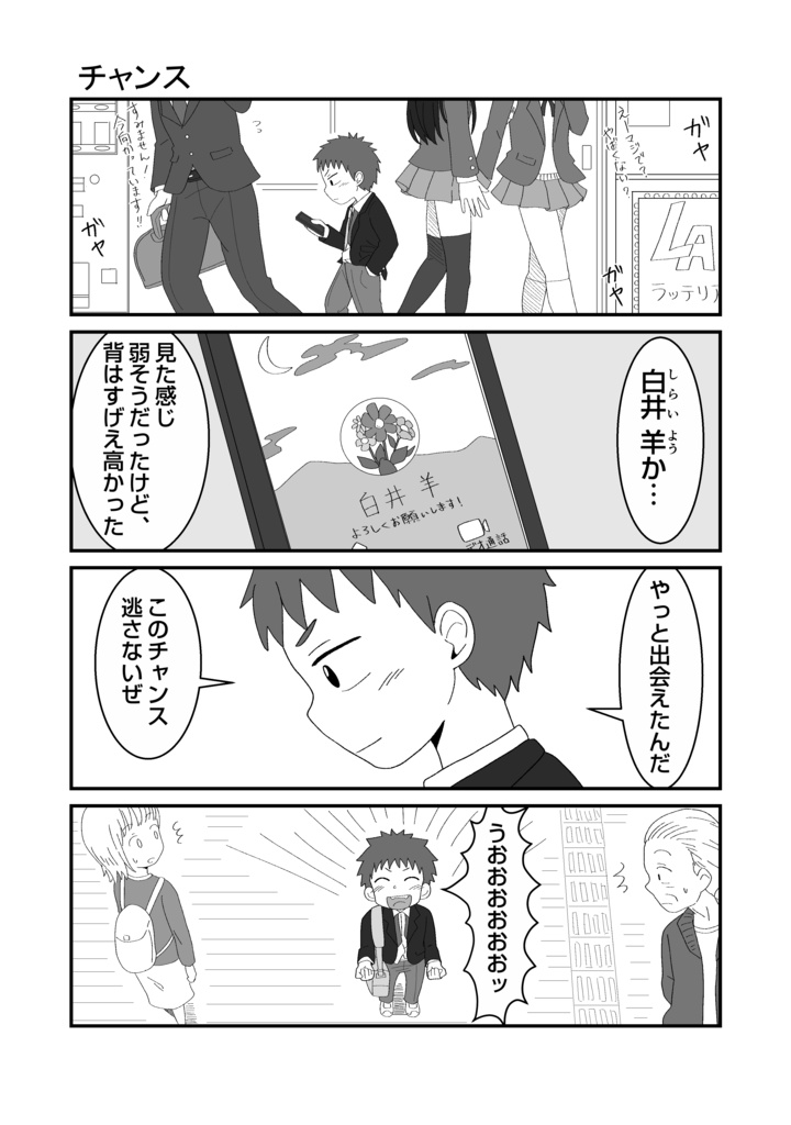 【ダウンロード版】ちいさな狼くんとおおきな羊くん 単行本