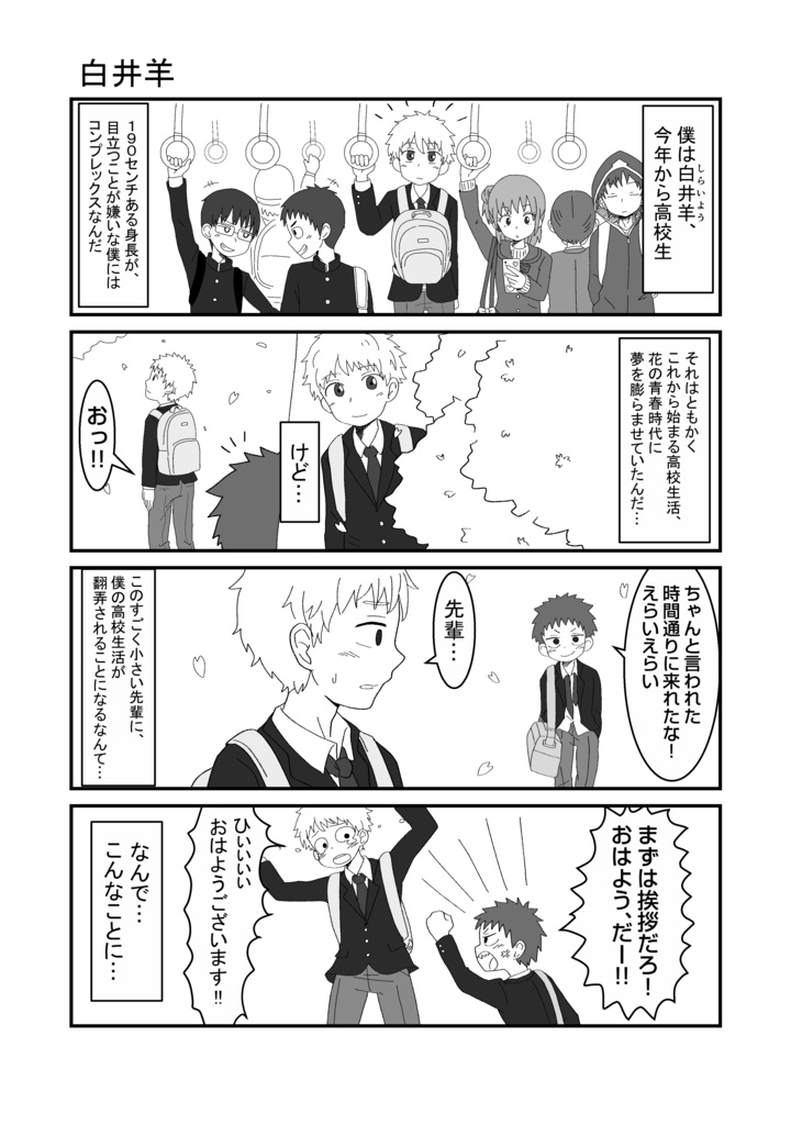 【ダウンロード版】ちいさな狼くんとおおきな羊くん 単行本