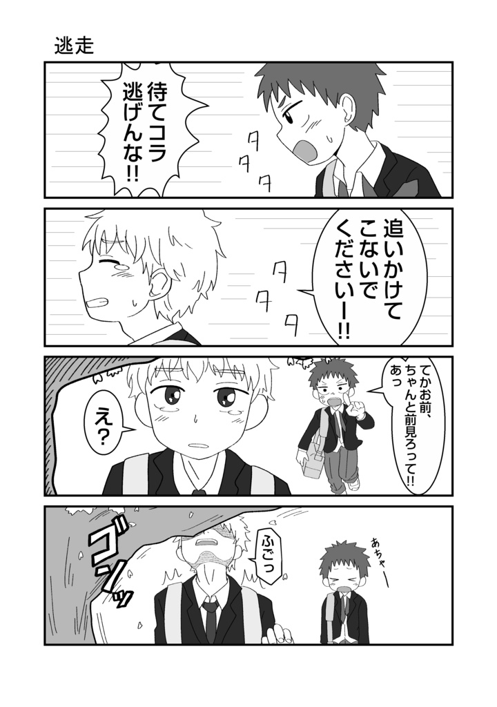 【ダウンロード版】ちいさな狼くんとおおきな羊くん 単行本