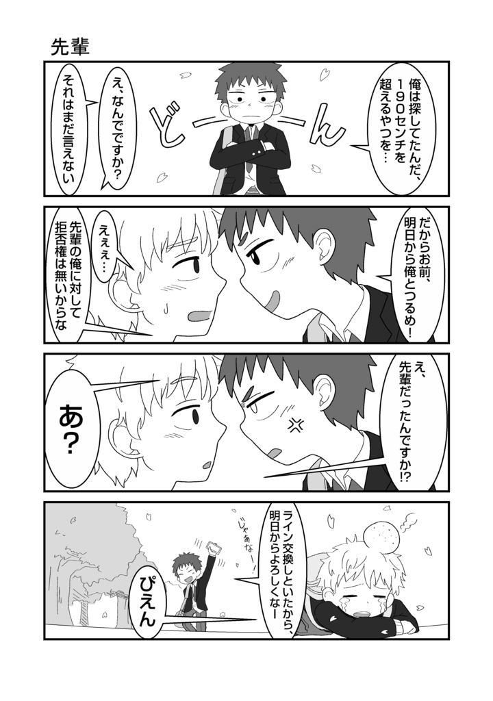 【ダウンロード版】ちいさな狼くんとおおきな羊くん 単行本