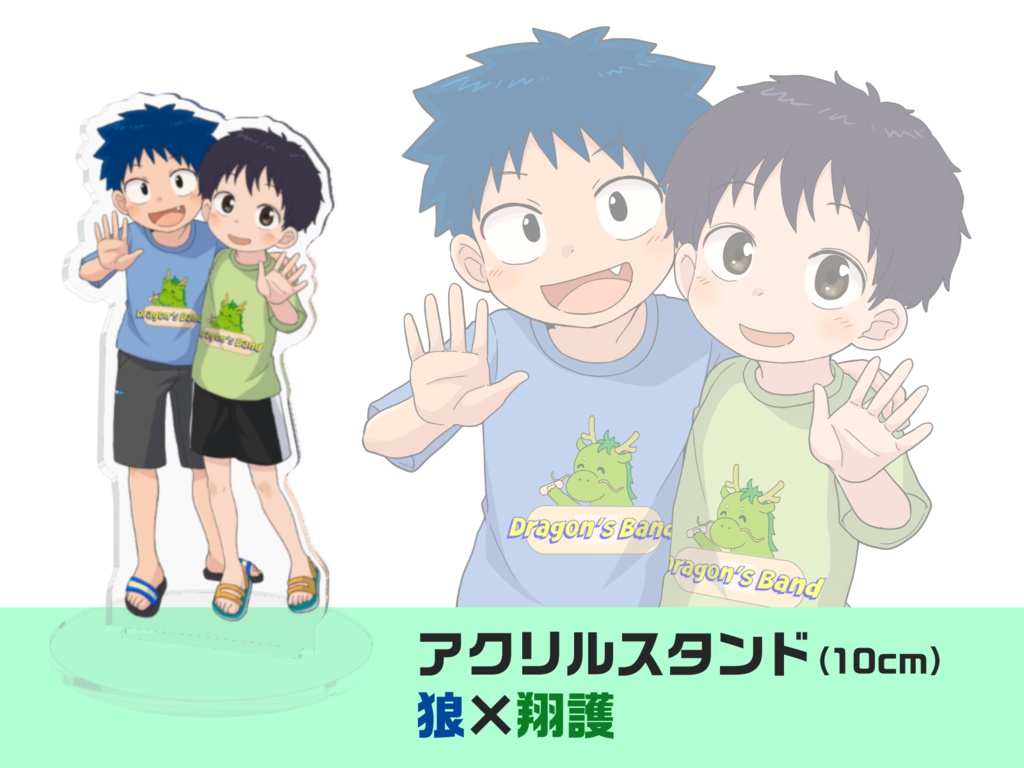 【通販】アクリルスタンド(ちいさな狼くんとおおきな羊くん×ぼくらのひみつ)