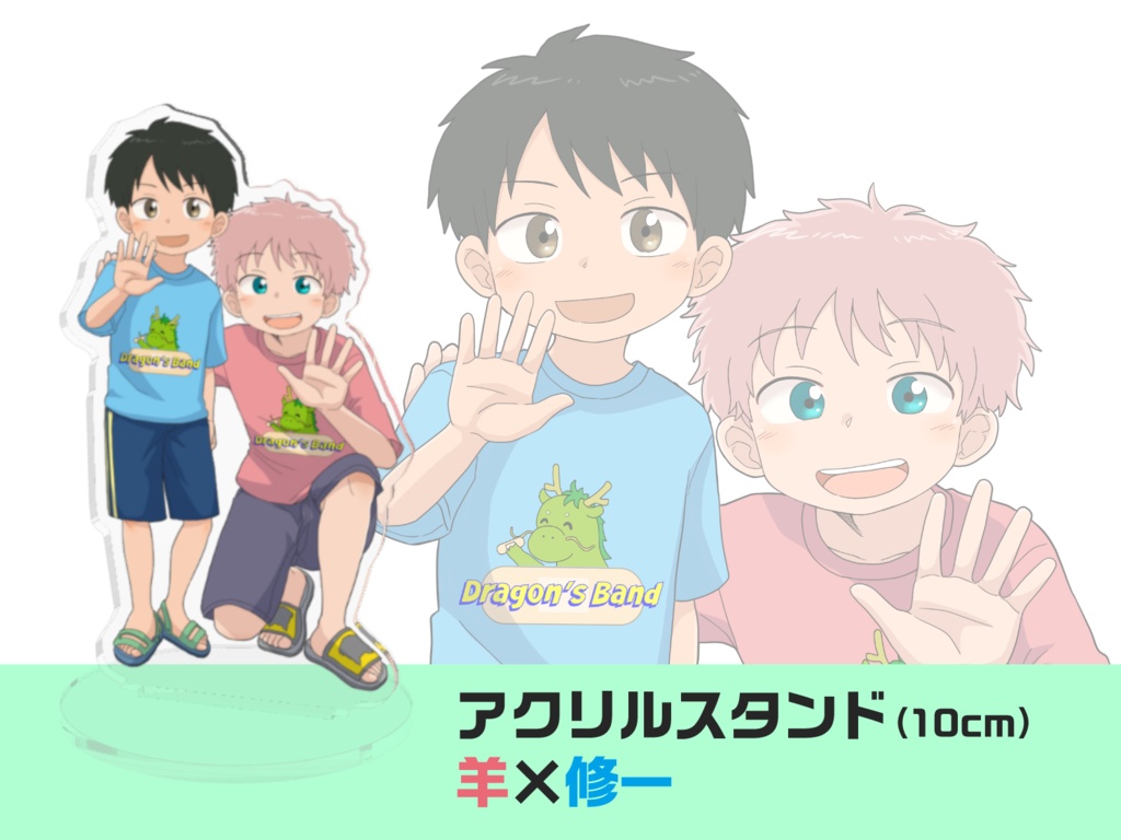 【通販】アクリルスタンド(ちいさな狼くんとおおきな羊くん×ぼくらのひみつ)