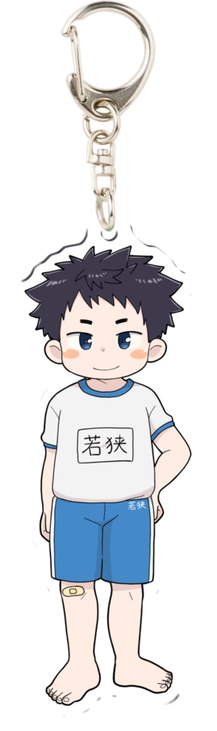 魂これ男児・体育着アクリルキーホルダー(全5種)