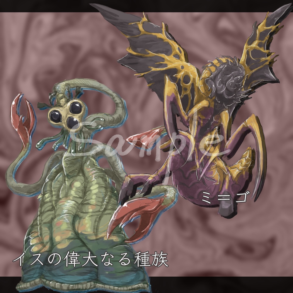 【無料/投げ銭】クトゥルフ神話TRPG 神話生物詰め合わせセット